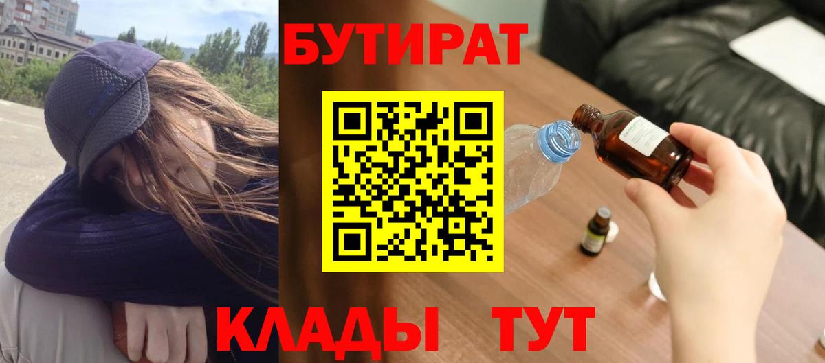 БУТИРАТ вода Костомукша