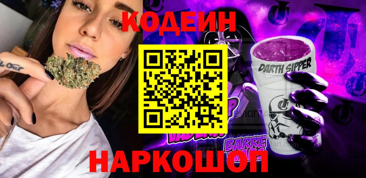 Костомукша  Codein Purple Drank  Вход с VPN 